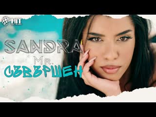 sandra - mr. perfect (2022)